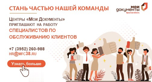 МФЦ-Иркутск-Слайд-13
