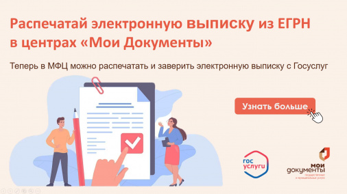 МФЦ-Иркутск-Слайд-7